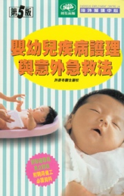 Baby Care Knowledge Book